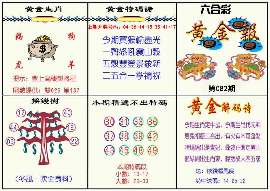 082期黄金报[图]