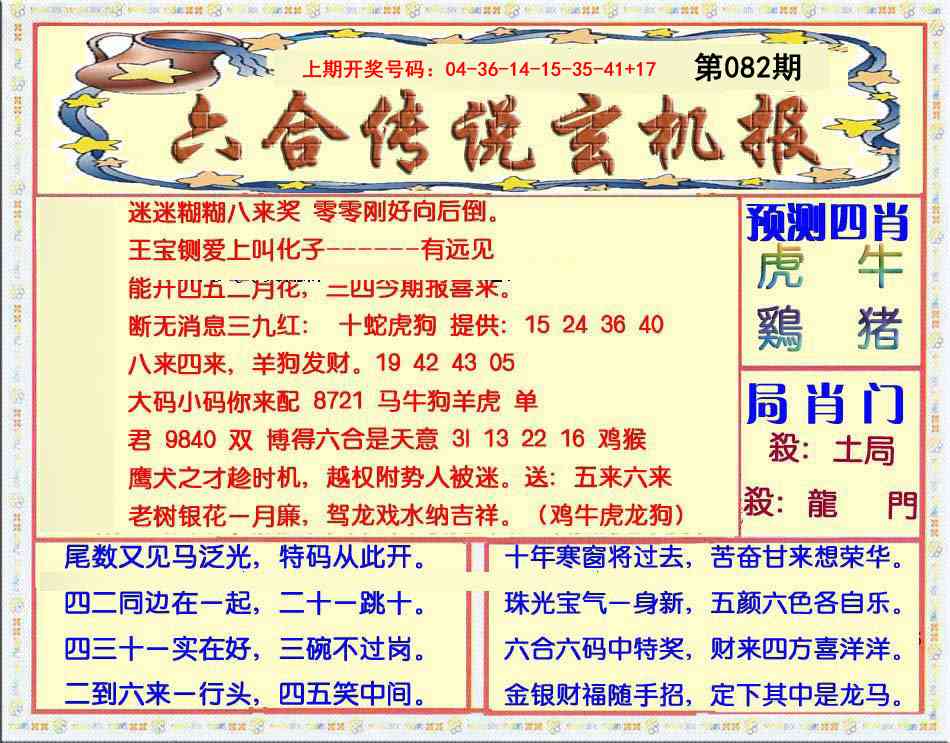 082期六合传说(玄机版)[图]