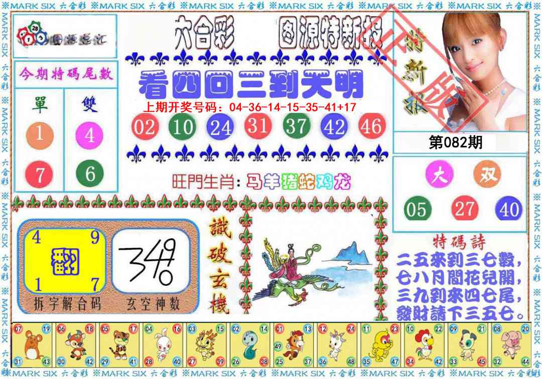 082期特新报[图]