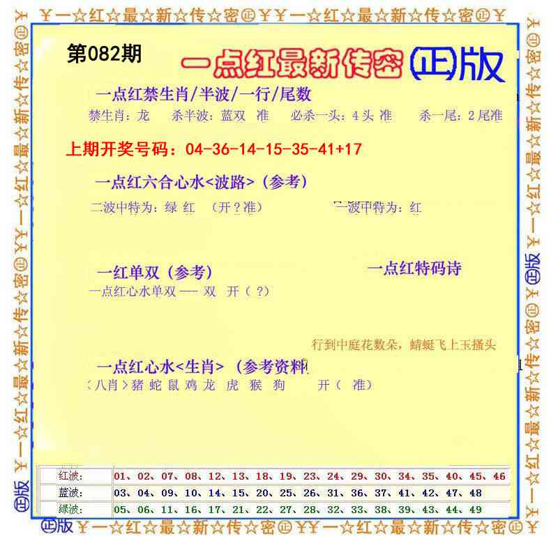 082期一点红最新传密[图]