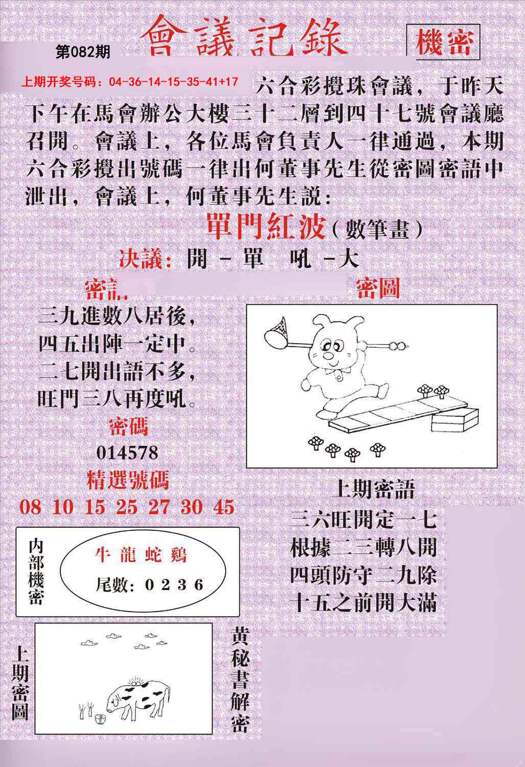 082期会议记录[图]