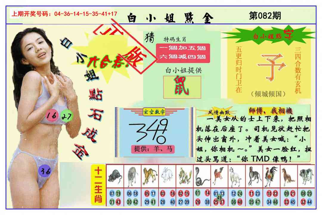 082期白小姐点金[图]